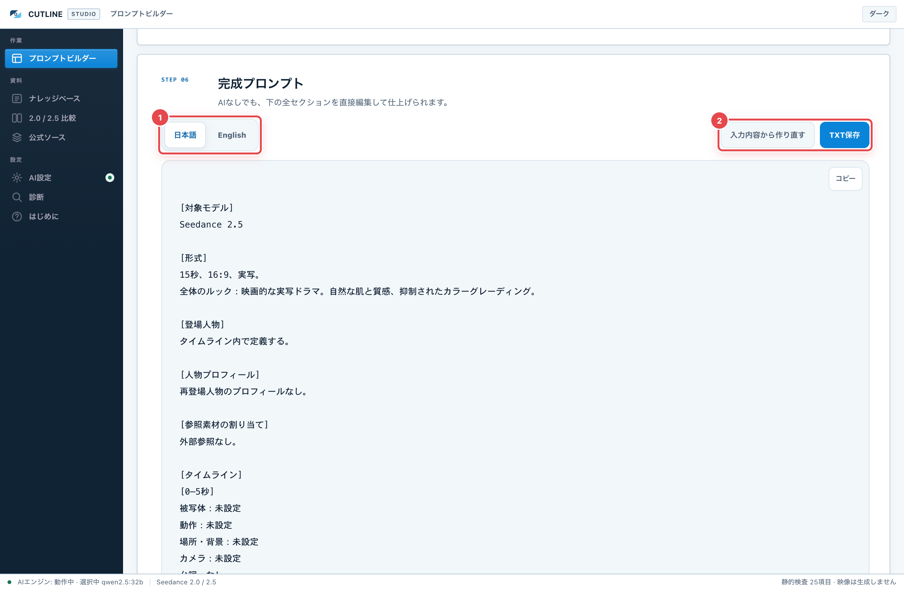 出力と静的検査画面