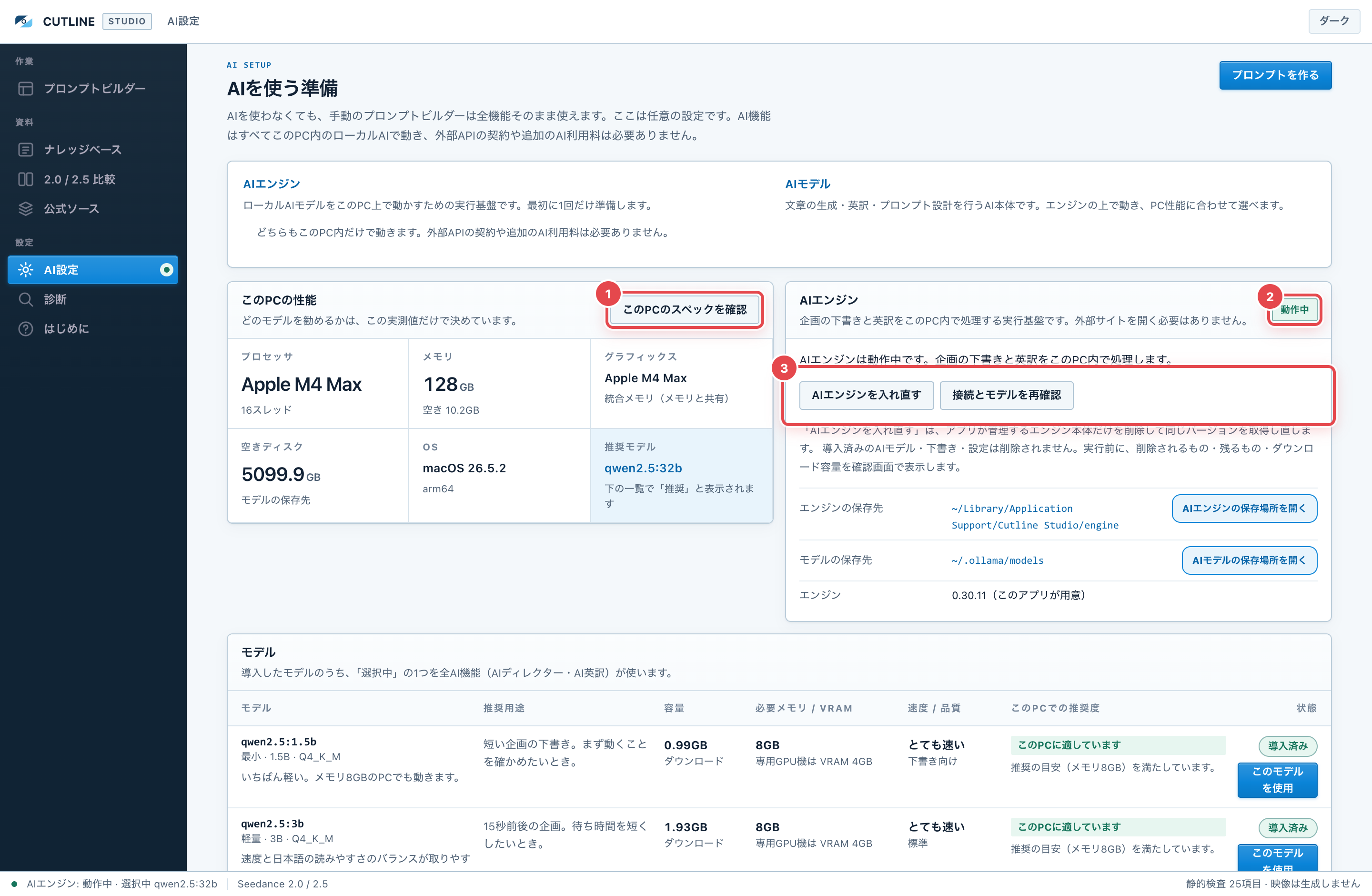 AI設定画面。PC性能の実測とモデル一覧