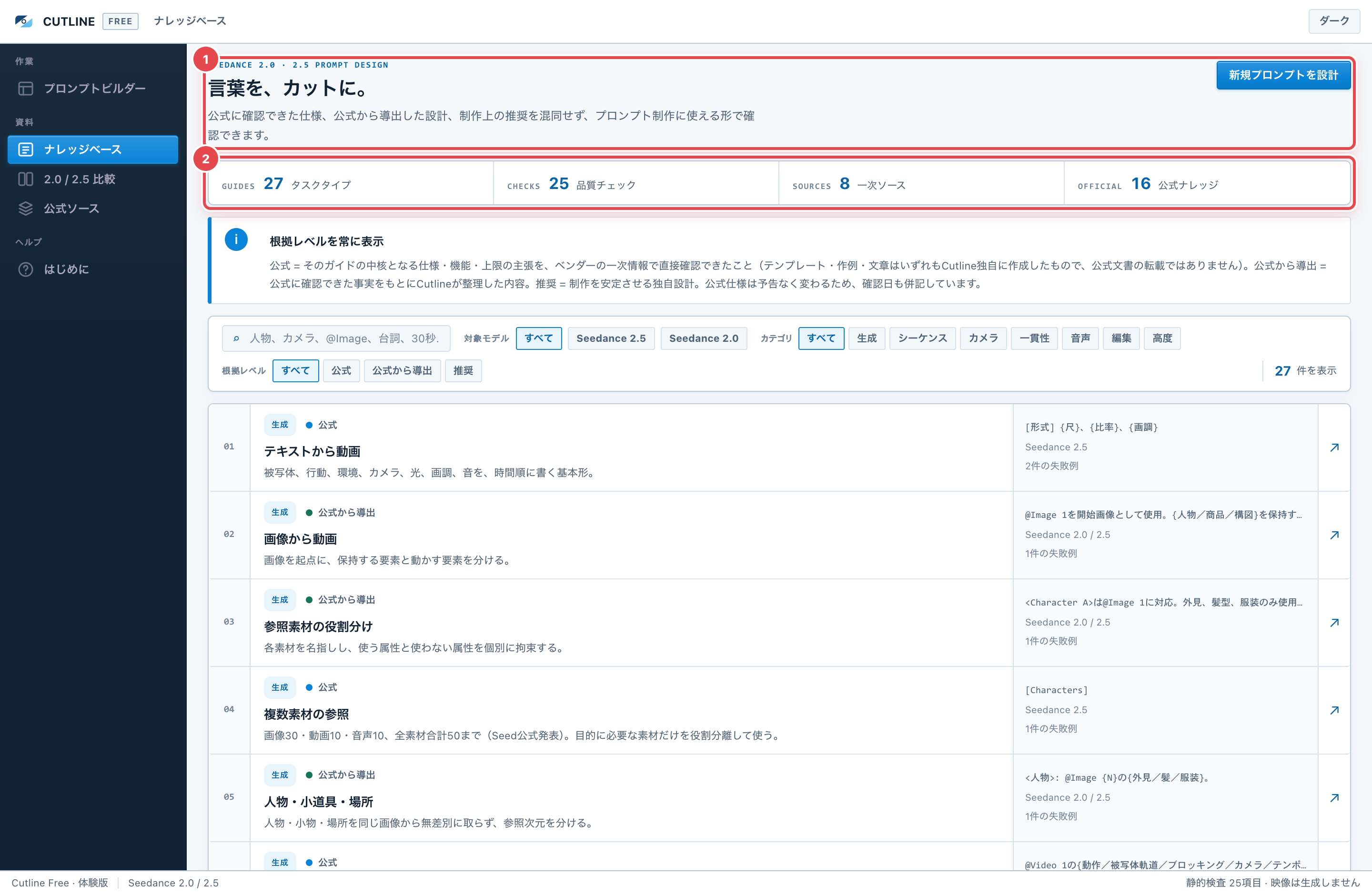 初回起動の画面。①この画面の入口。②アプリに入っているナレッジ・検査・情報源の件数。