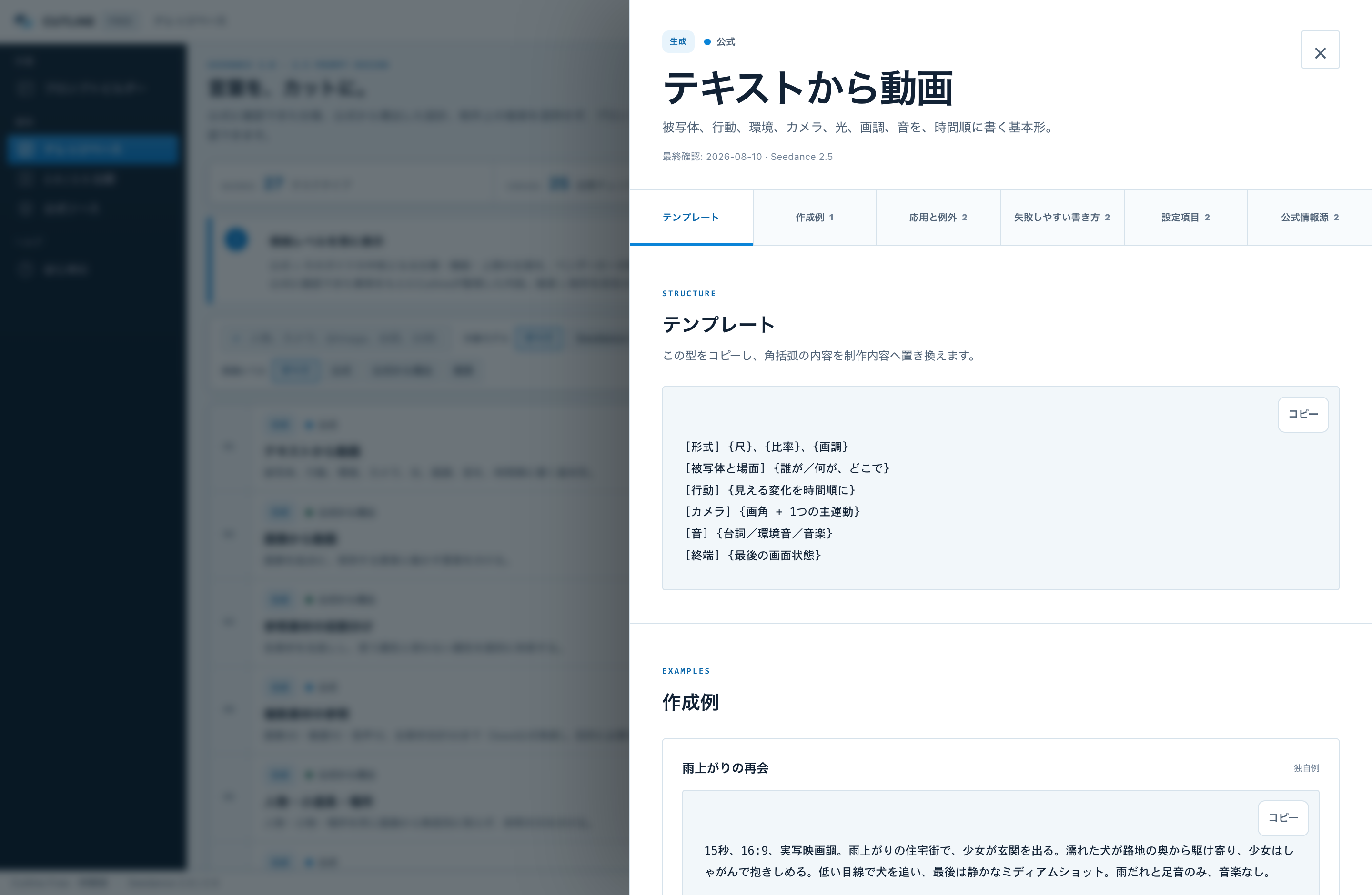 ガイドの詳細。右から開き、上のタブでテンプレート・作成例・失敗しやすい書き方へ移動できます。
