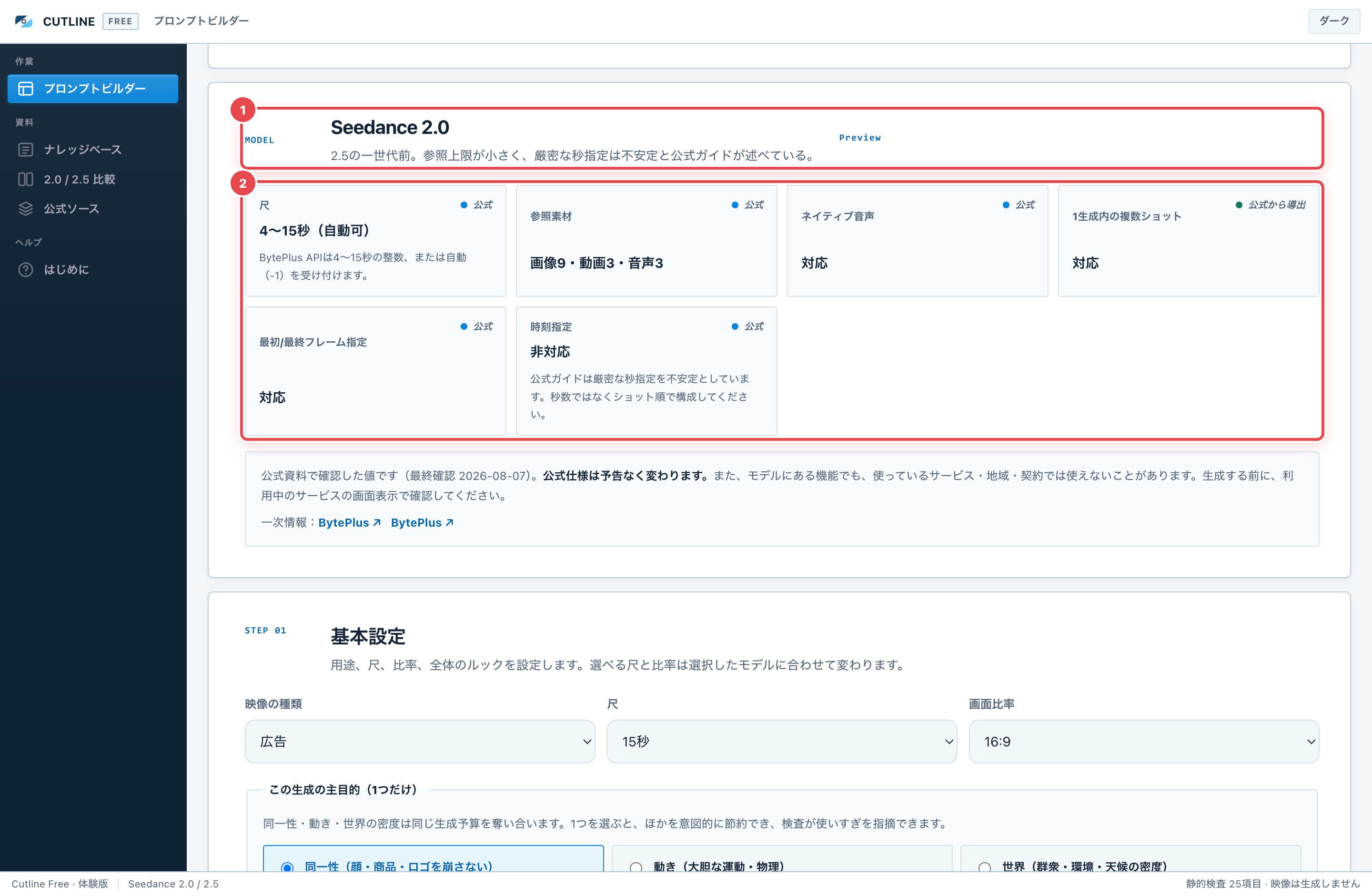 Seedance 2.0。①モデル名の表示が変わり ②尺・参照素材などの条件も切り替わります。