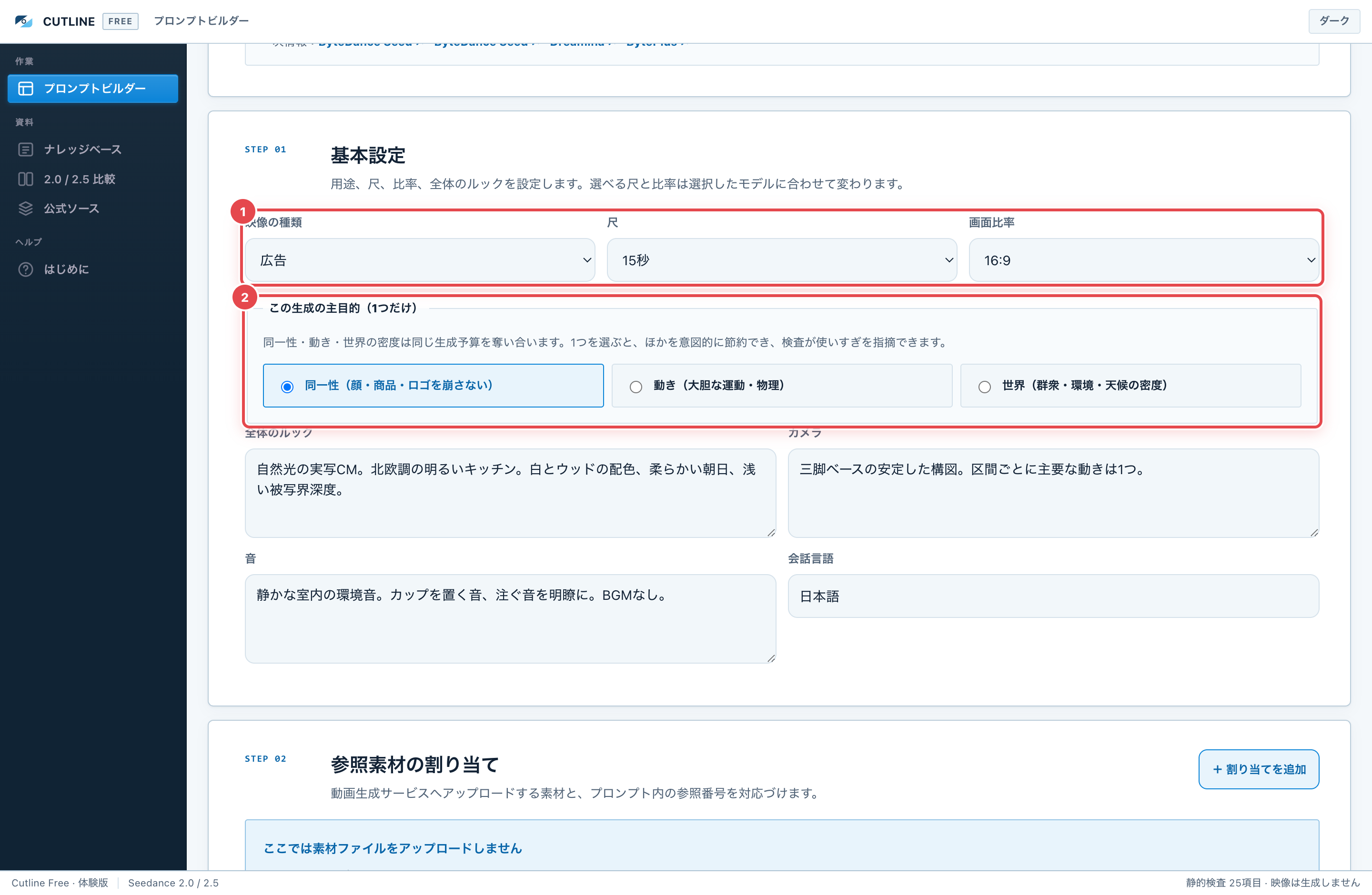 基本設定。①映像の種類・尺・画面比率 ②この生成の主目的（1つだけ選ぶ）。