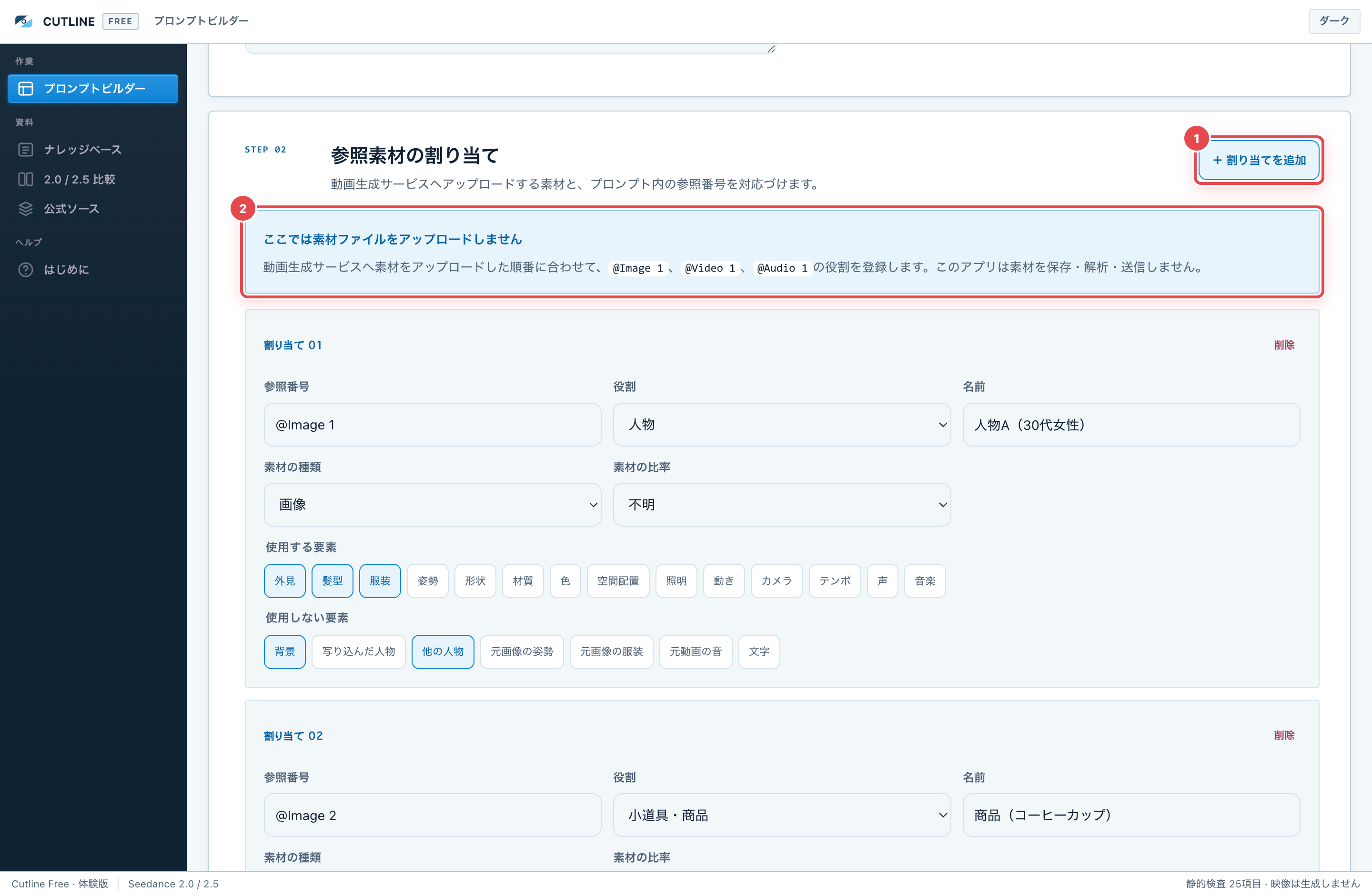 参照素材。①「割り当てを追加」で1件ずつ登録 ②選択中のモデルでの参照の書き方が表示されます。