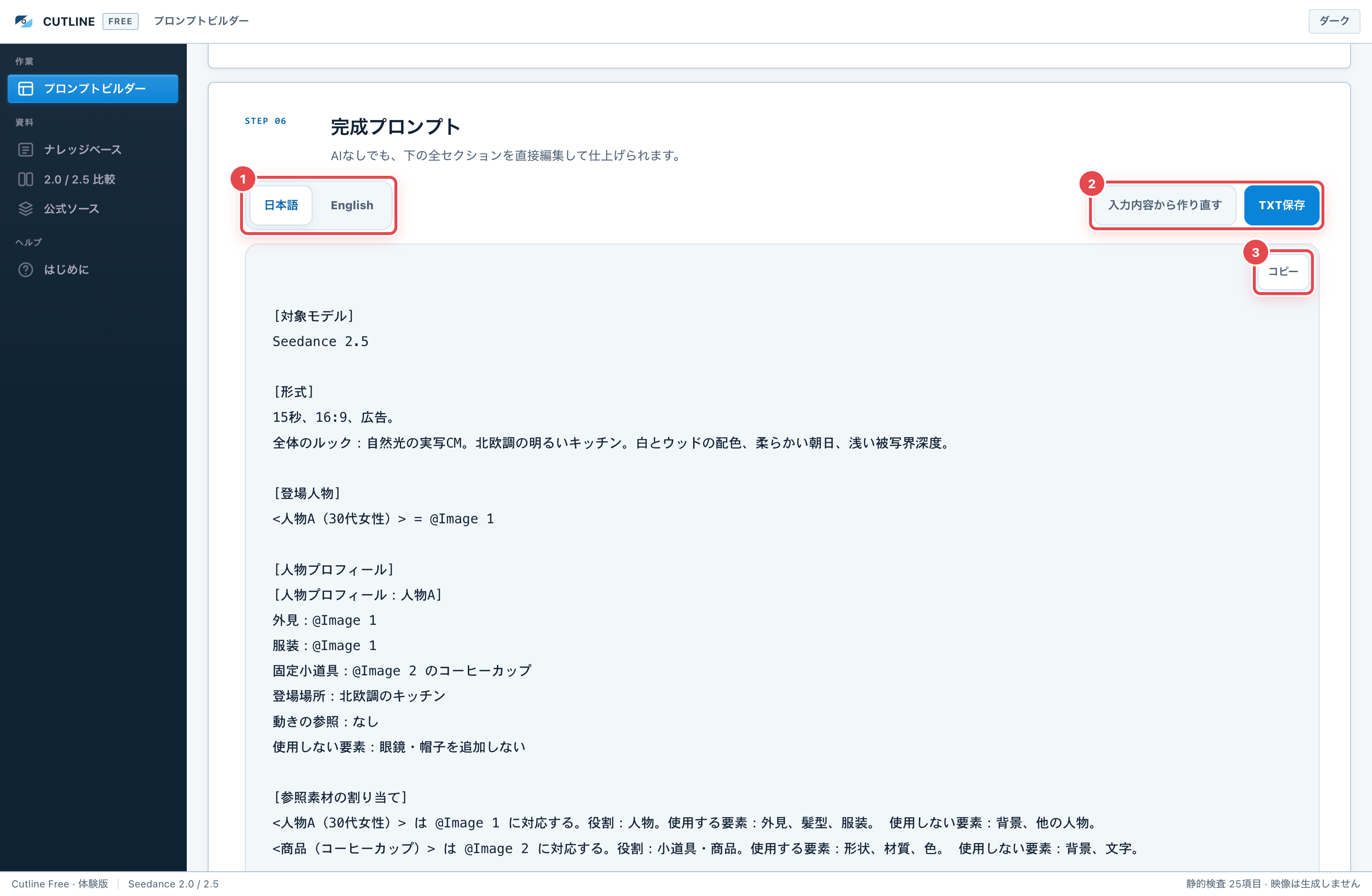 完成プロンプト。①日本語／Englishの切り替え ②入力内容から作り直す・TXT保存 ③コピー。