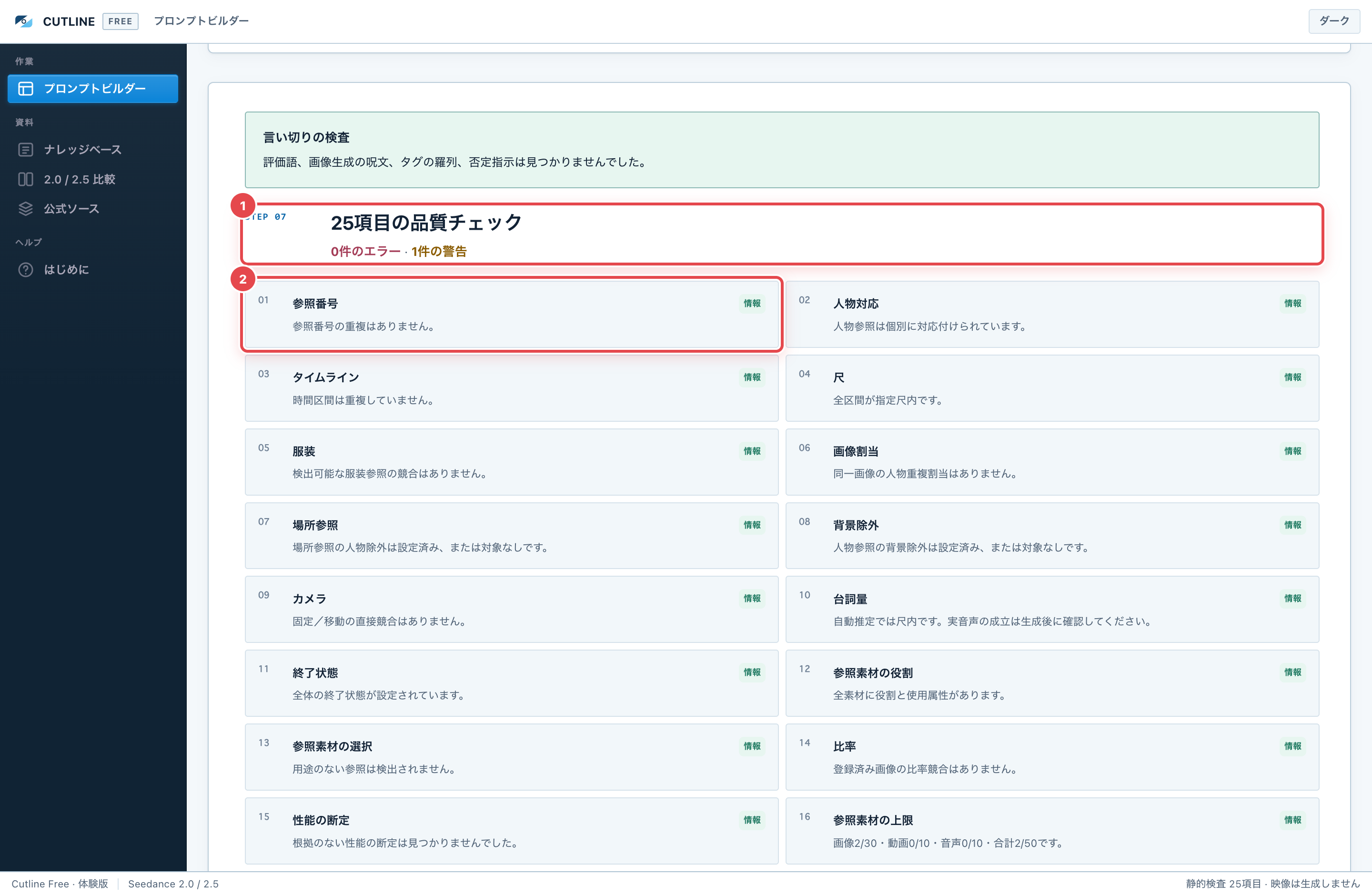 品質チェック。①エラーと警告の件数 ②項目ごとの結果。