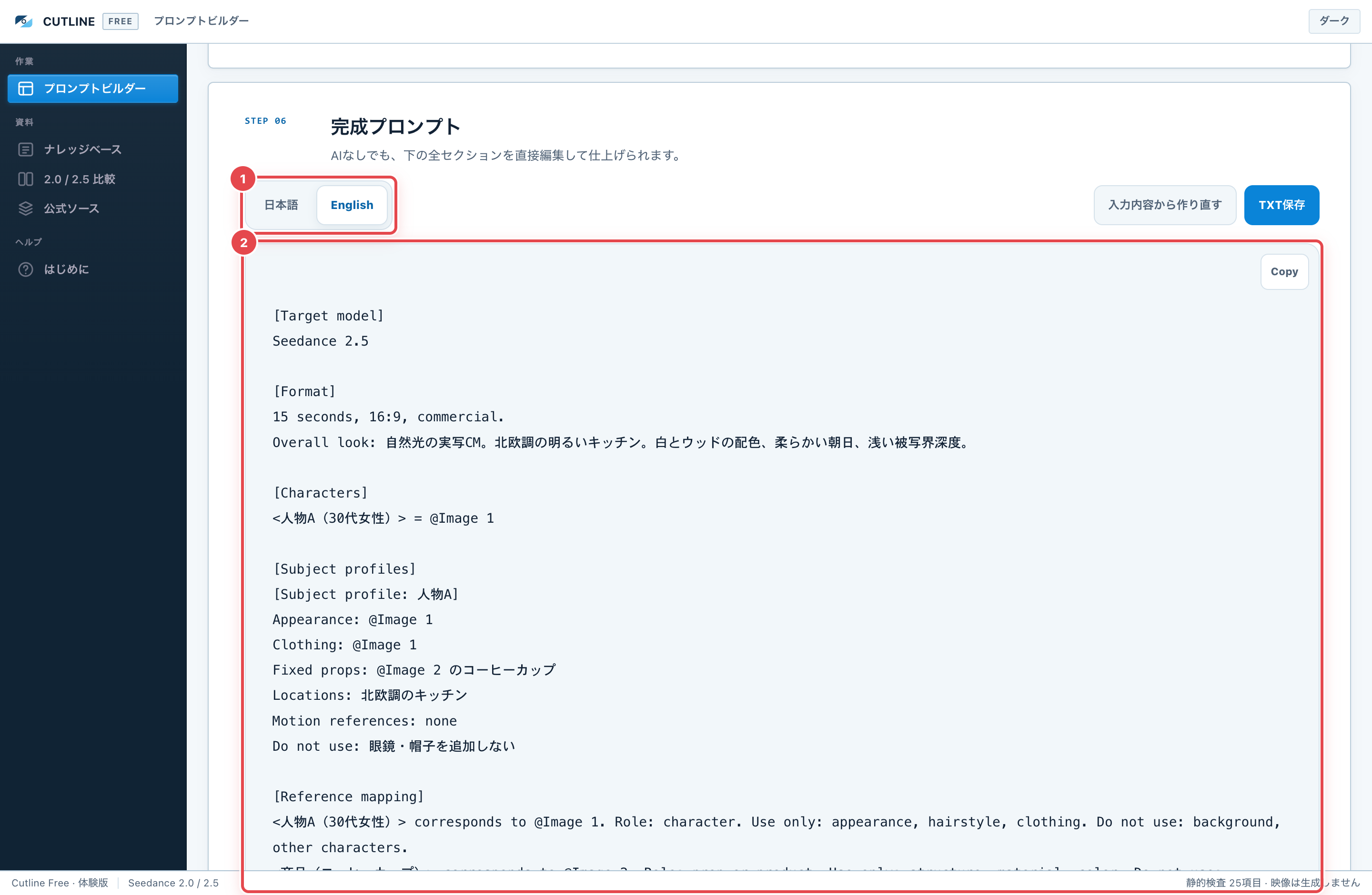 English欄。①言語の切り替え ②英語のプロンプトを直接編集できます。
