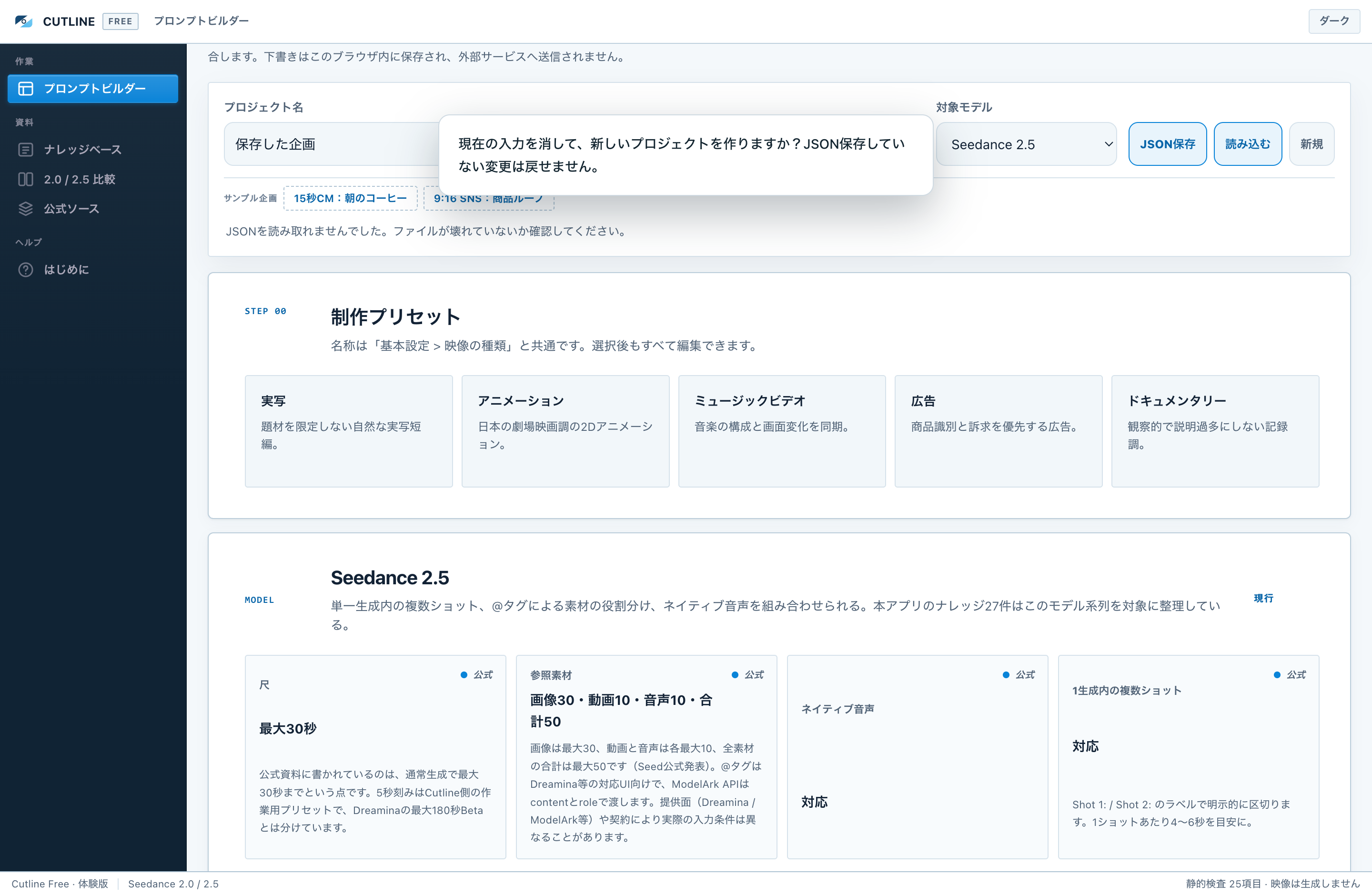 「新規」を押したときの確認。取り消せない操作なので、必ず確認画面が出ます。