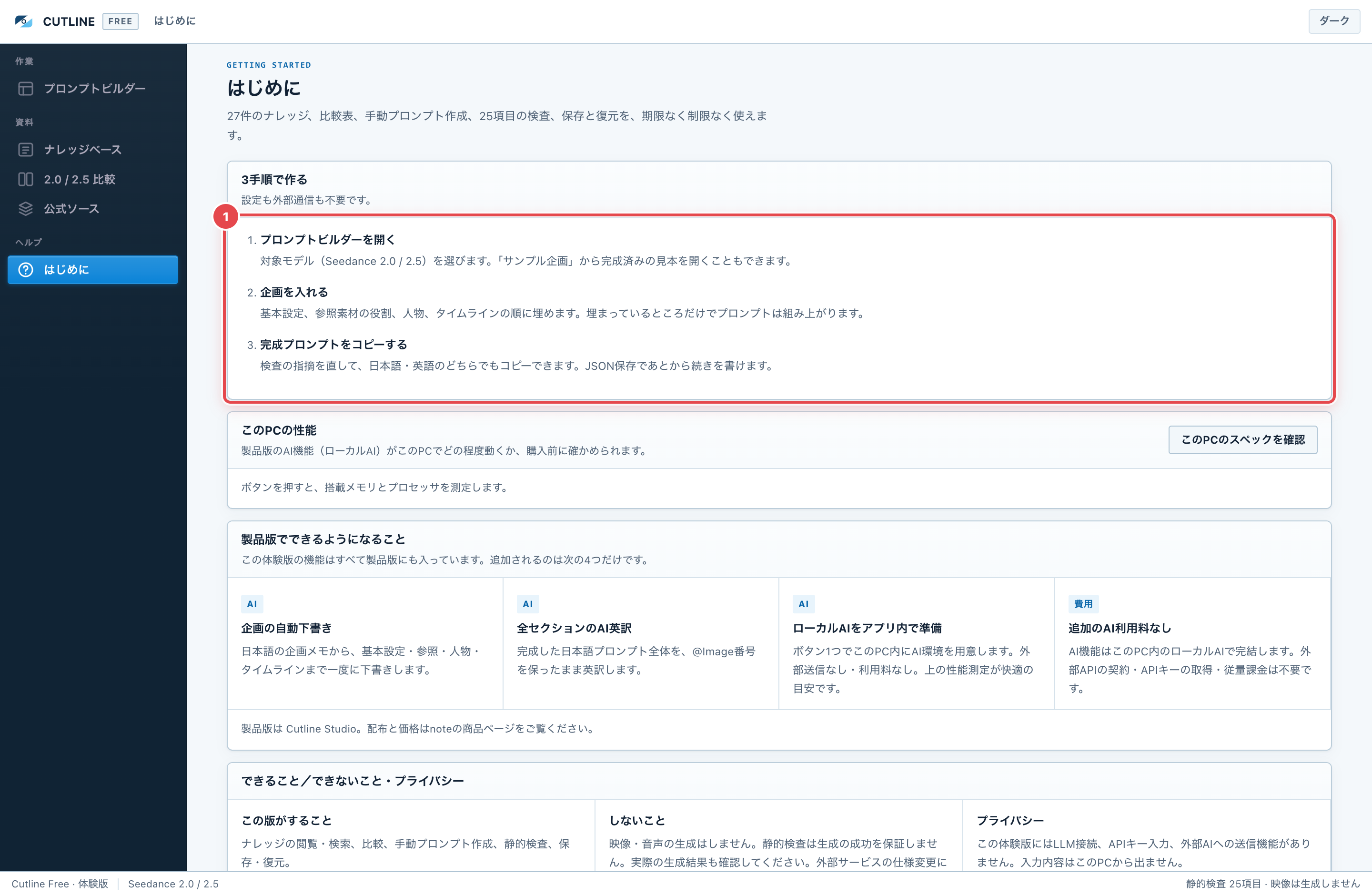 「はじめに」の3手順。設定も外部通信も不要で、この順で完成します。