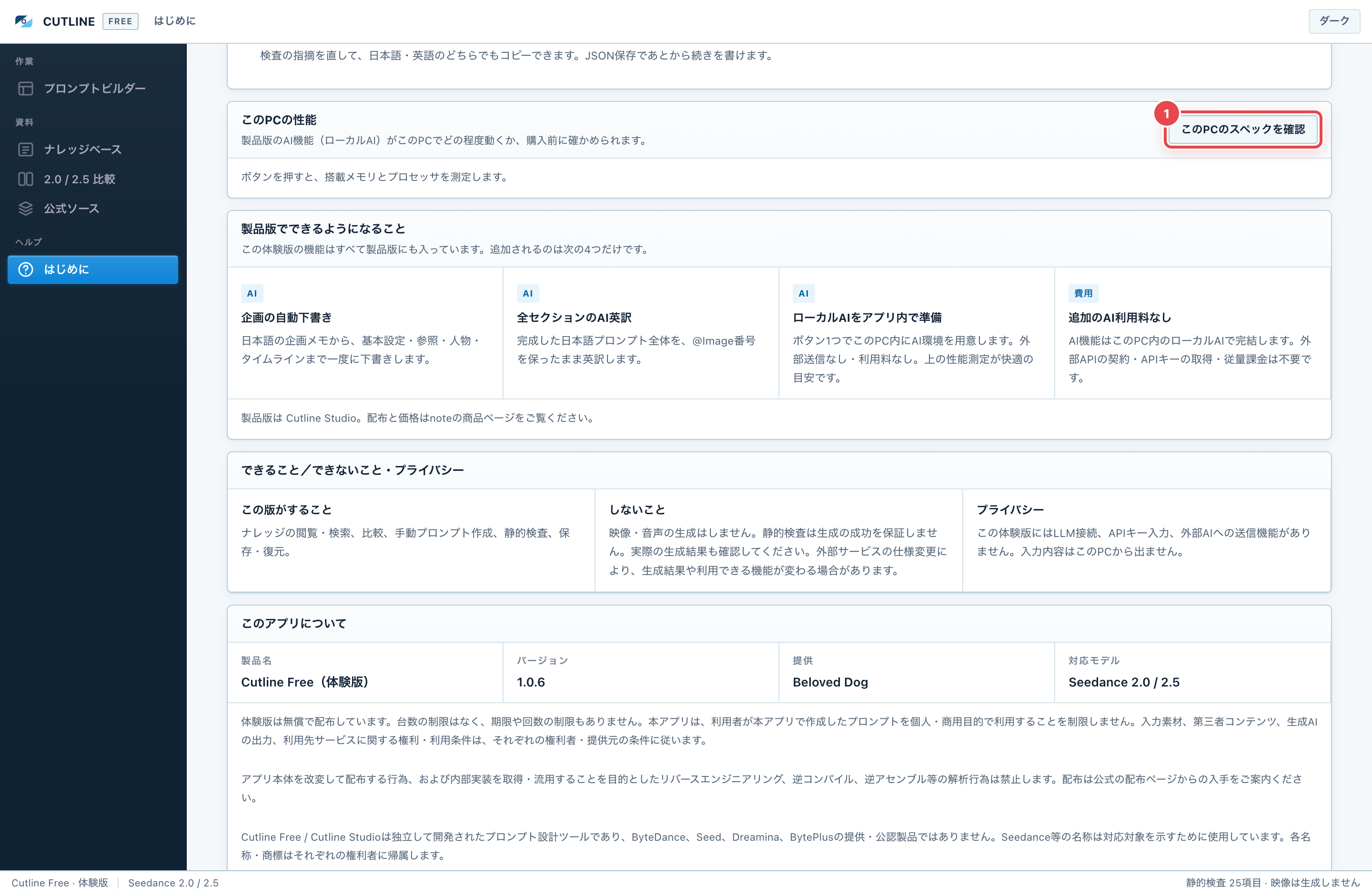 「はじめに」画面。①「このPCのスペックを確認」を押します。