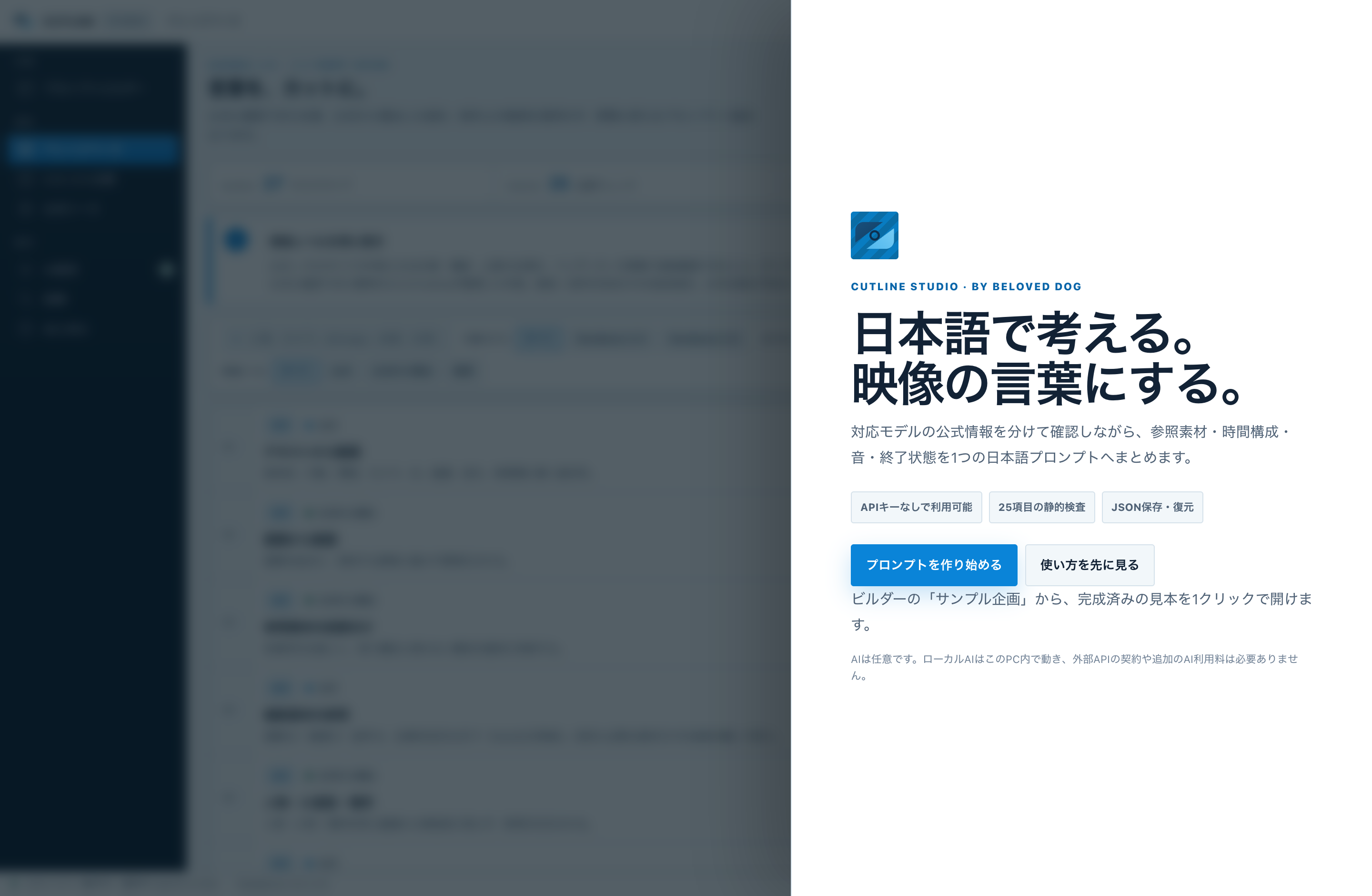 初回起動時の画面。「プロンプトを作り始める」を押すと、そのままビルダーが開きます。