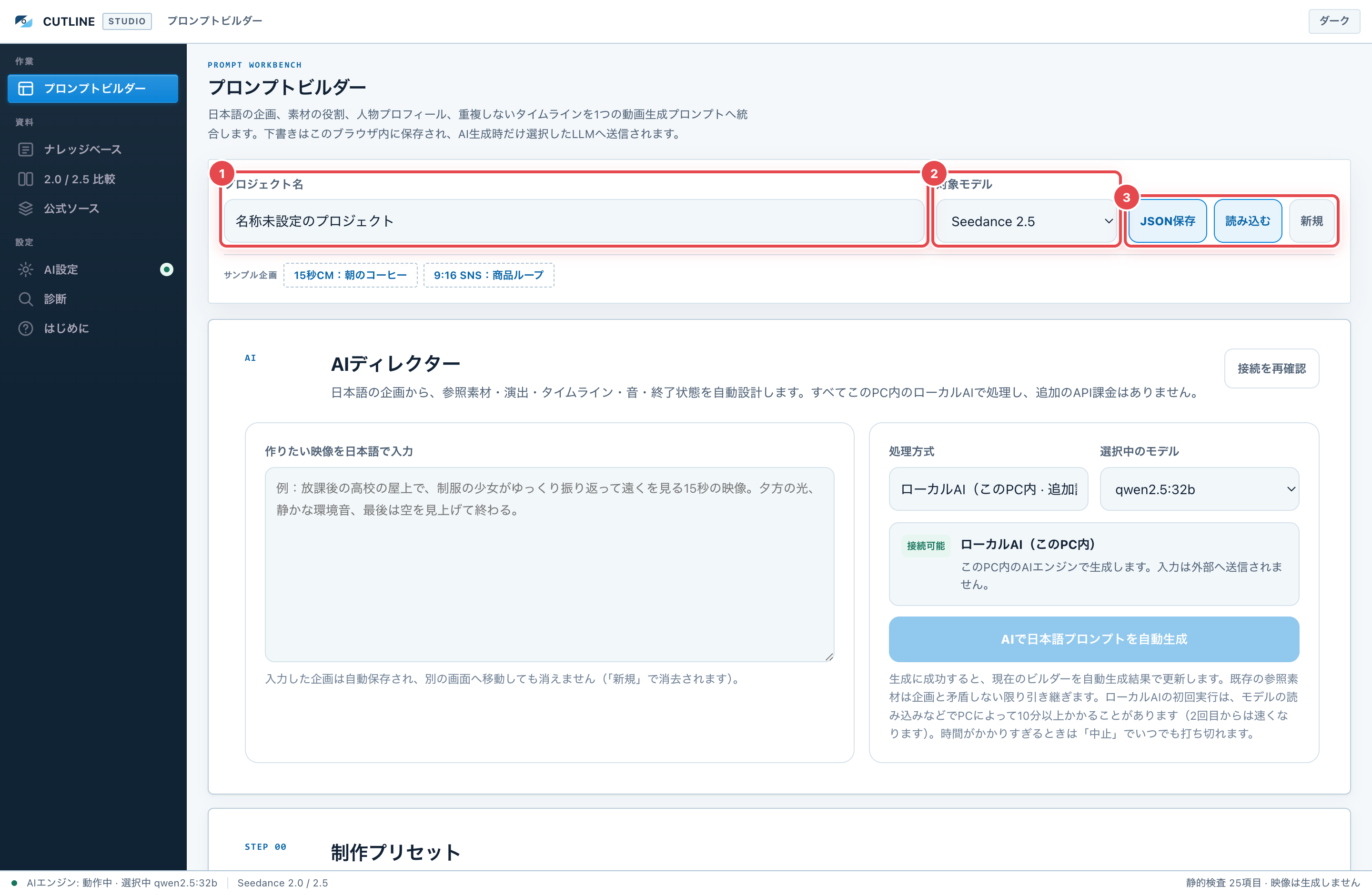 ビルダー上部。①プロジェクト名 ②対象モデルの切り替え ③JSON保存・読み込む・新規。