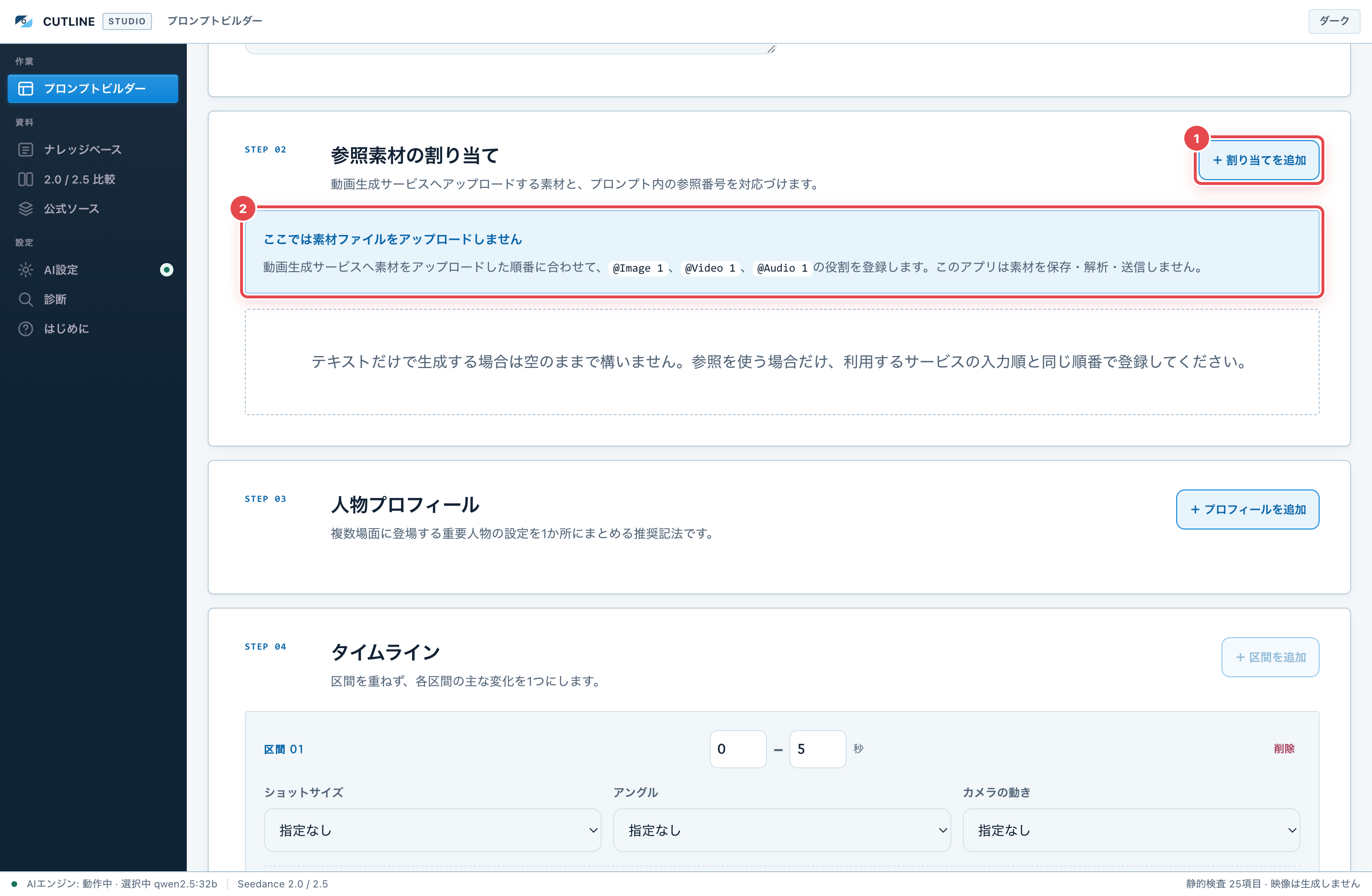 参照素材の画面。①「割り当てを追加」で1件ずつ登録 ②この説明枠に、選択中のモデルでの参照の書き方が表示されます。