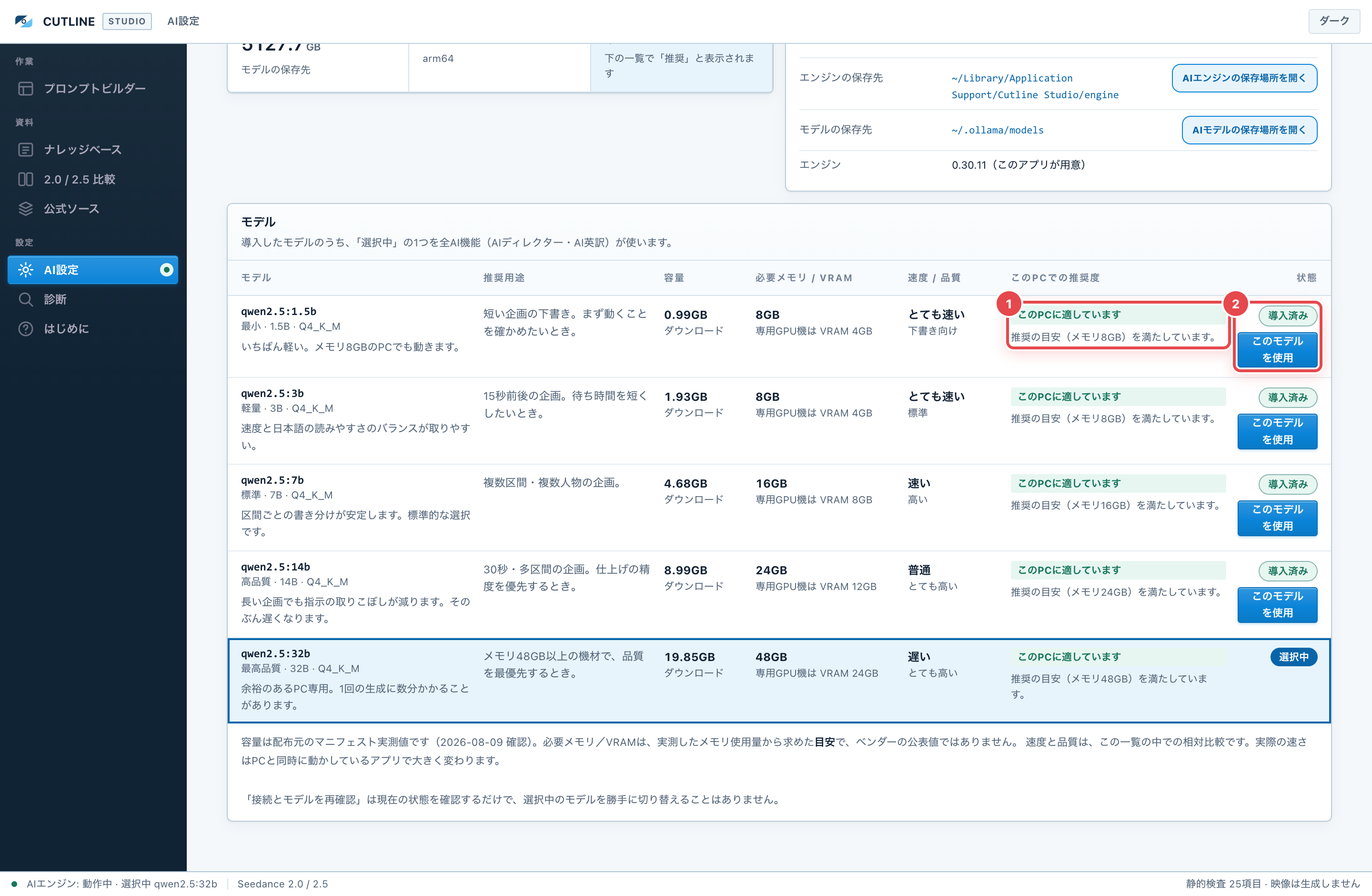 モデル一覧。①このPCでの推奨度（実測したスペックから判定） ②「導入」を押すとダウンロードが始まります。