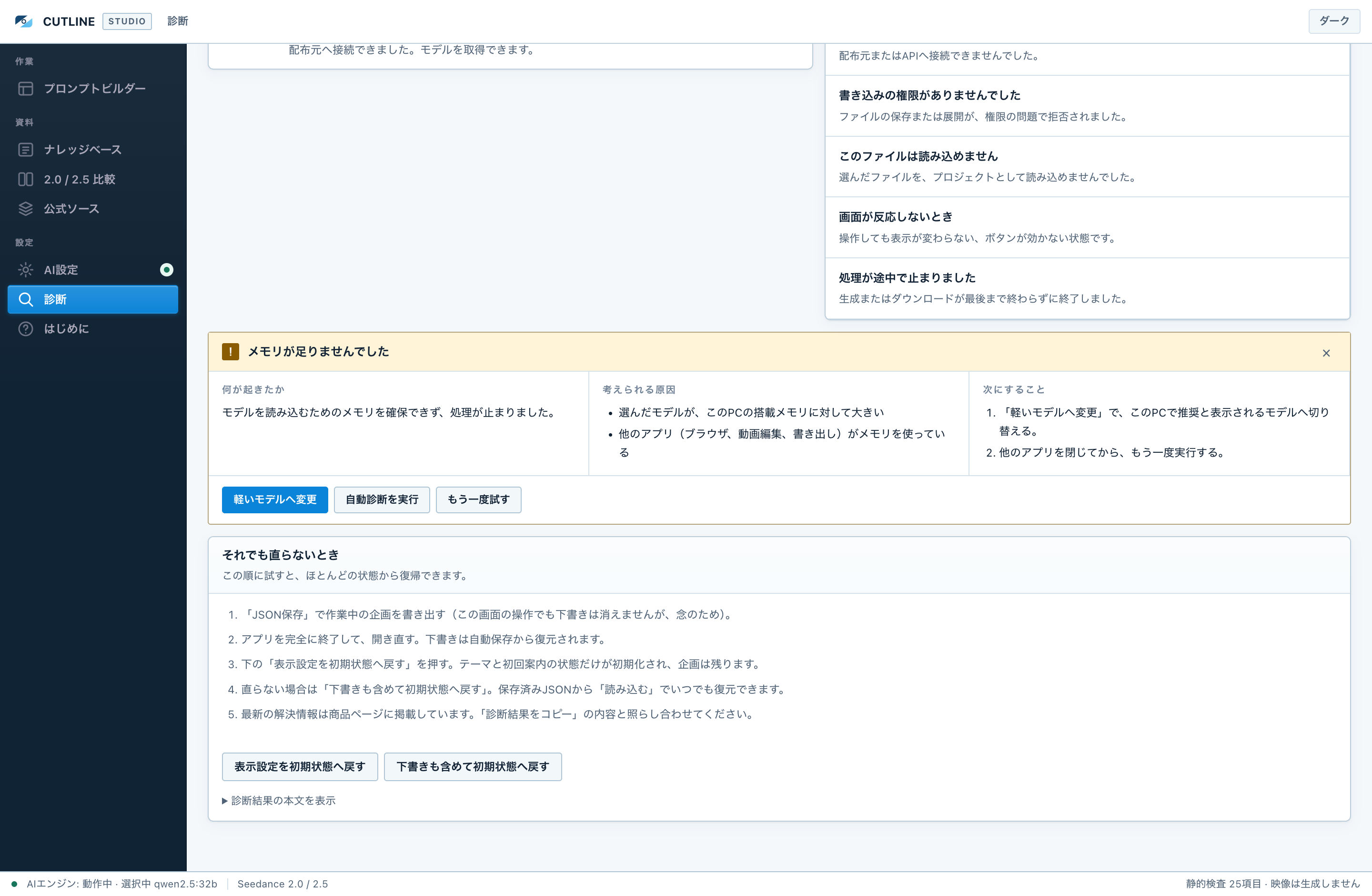 症状を開いたところ。原因と手順、そこから実行できる対処ボタンが表示されます。