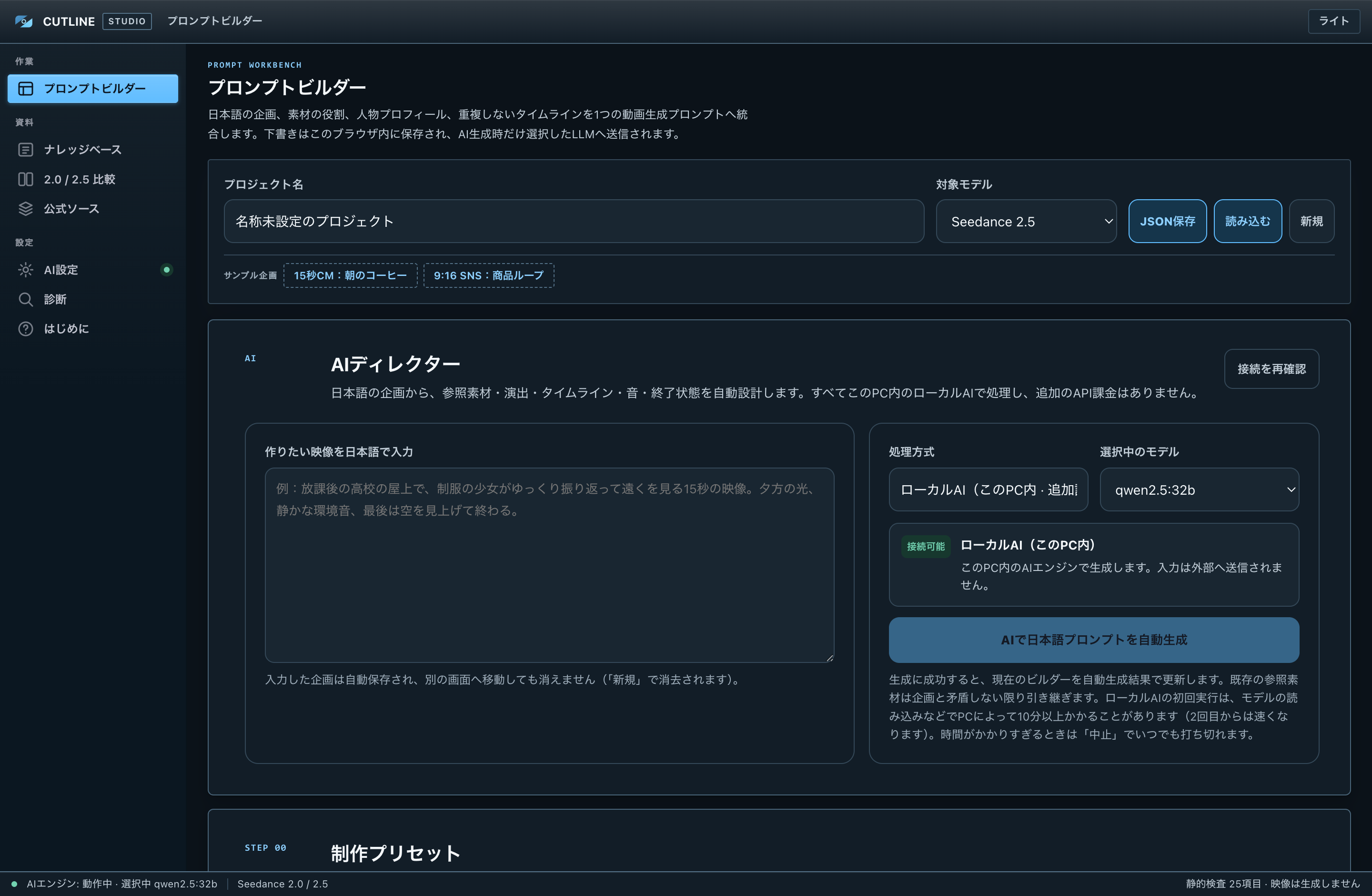 ダークテーマの表示。作業内容はそのまま、配色だけが切り替わります。